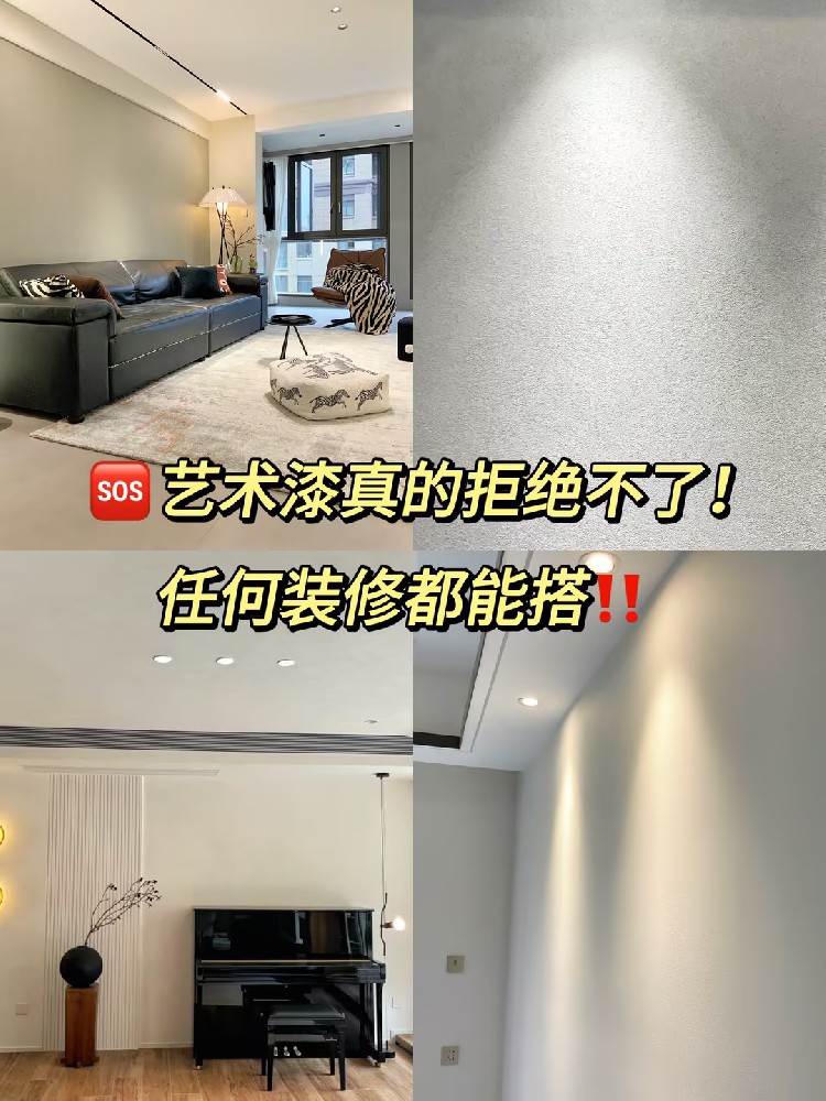 救命！這藝術(shù)漆真是拒絕不了！任何裝修都能搭