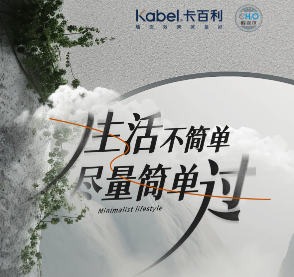 驚喜亮相！有一種治愈極簡風(fēng)，從邂逅凈醛米尼砂絨藝術(shù)漆開始