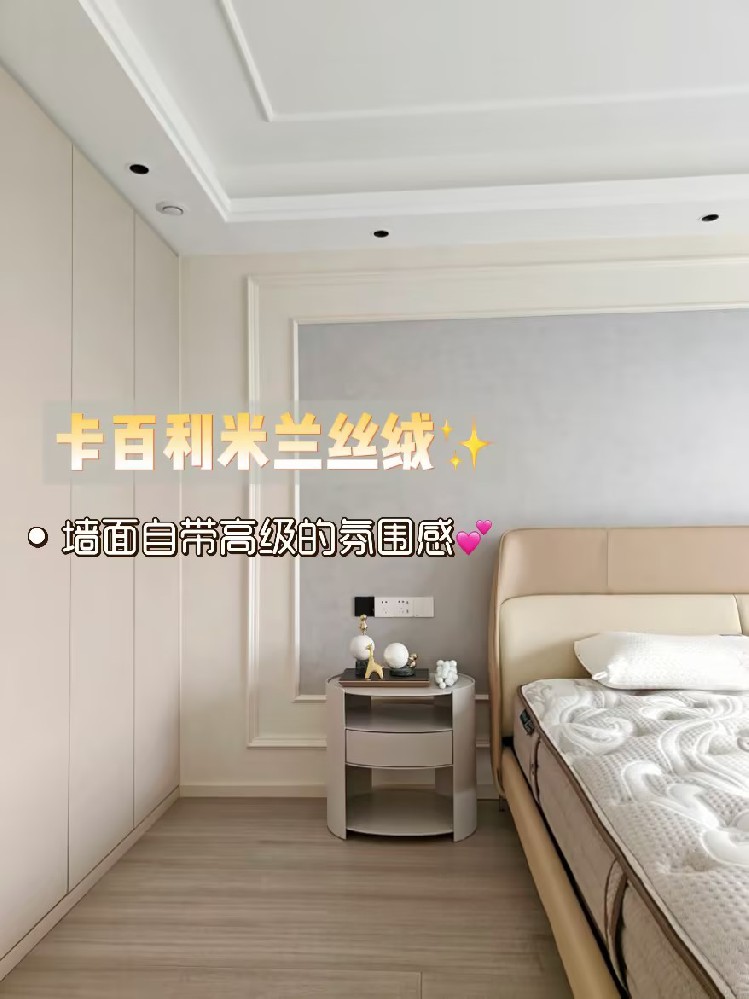 假如還有第二套新房裝修！我還選藝術(shù)漆！