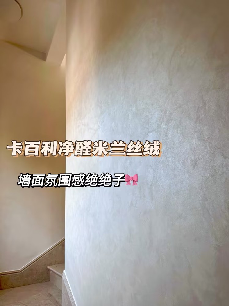 2024蕞全藝術(shù)漆裝修指南！它來(lái)了！趕緊碼??！
