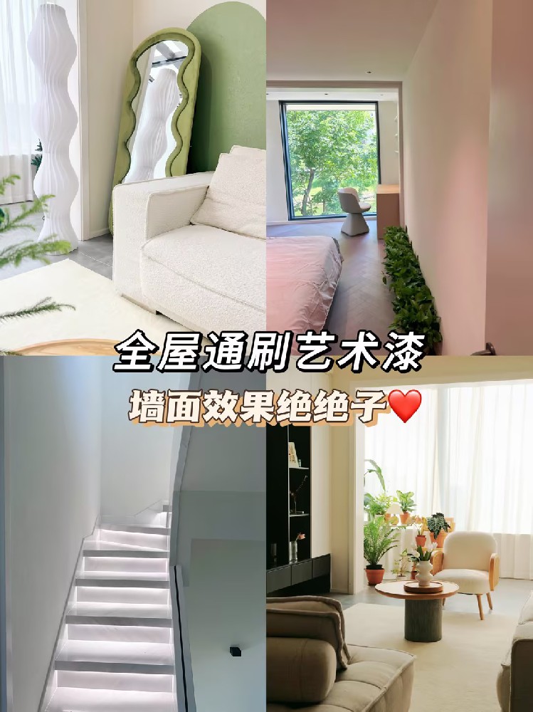 全屋通刷雅晶石藝術(shù)漆！配色高級灰直接封神！