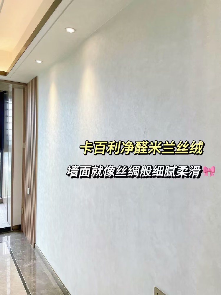 千萬(wàn)別錯(cuò)過(guò)米蘭絲絨藝術(shù)漆！墻面裝修就選它?。?！