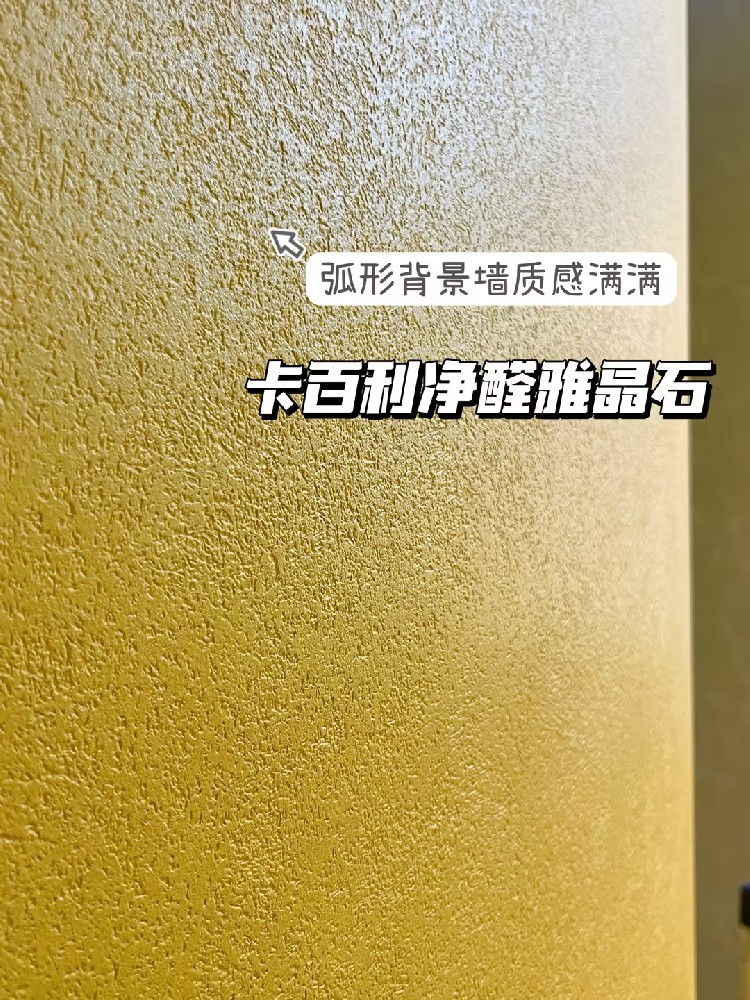小紅書果然沒騙人！跟風(fēng)用藝術(shù)漆做背景墻，效果贊爆了！