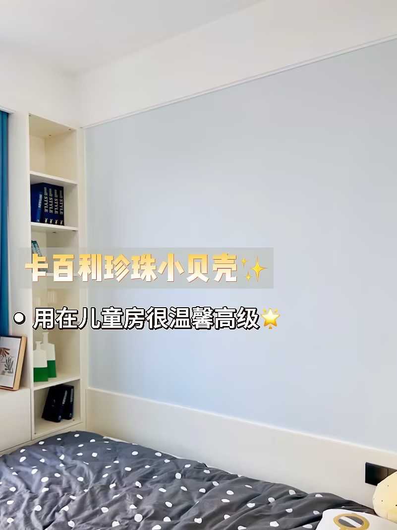 卡百利珍珠小貝殼藝術(shù)漆：背景墻、樓梯區(qū)裝修的不二之選