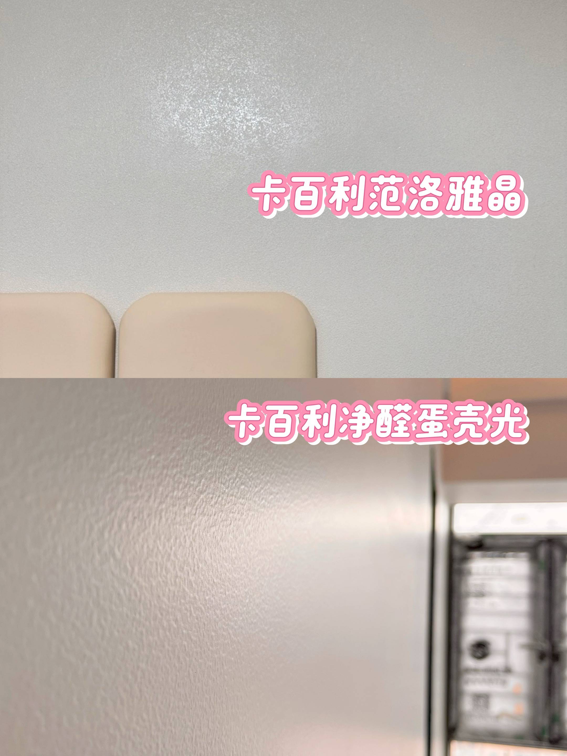 2024最熱藝術漆：范洛雅晶與蛋殼光，硬核對比看這里！