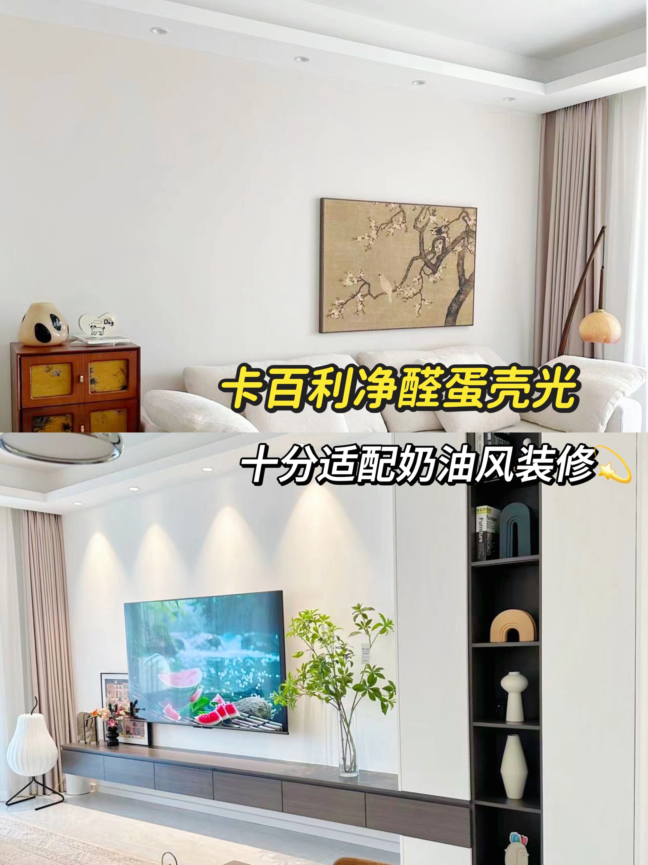 防潮防霉墻面解決方案，奶油風(fēng)裝修首選！